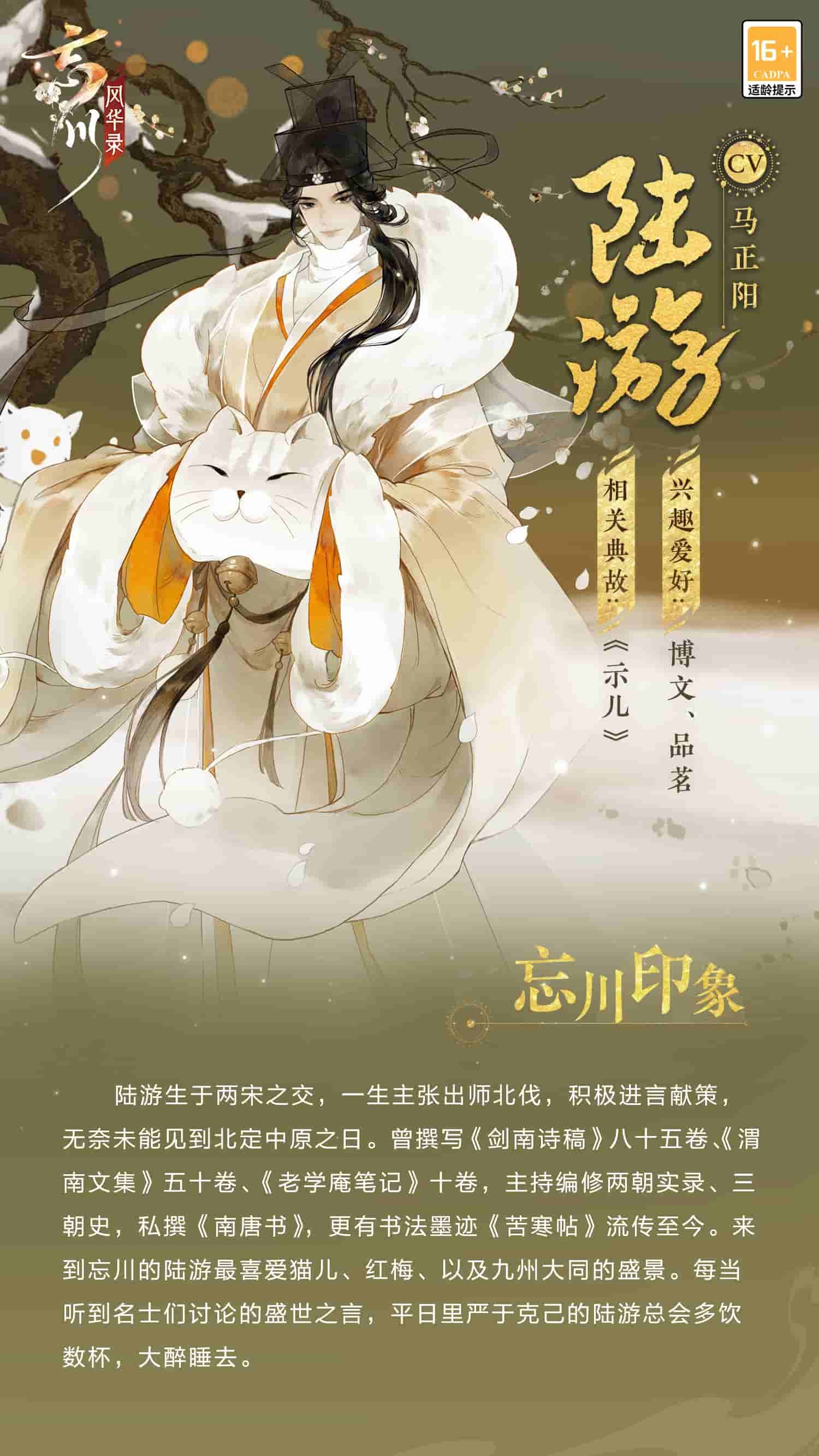 《忘川风华录》手游新名士【陆游】全方位曝光!陆游猫登场! 《忘川风华录》手游新名士【陆游】全方位曝光!陆游猫登场!