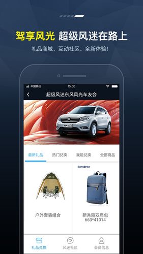 FengonLinkapp宣传图