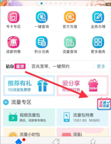四川移动掌上营业厅app10