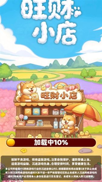 旺财小店红包版宣传图