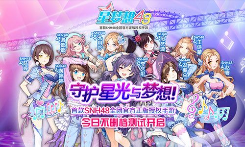 星梦想48