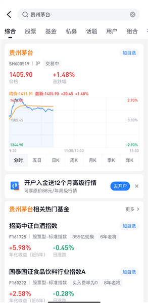 如何添加自选股并分组配图2