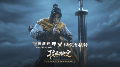 暗黑破坏神:不朽1