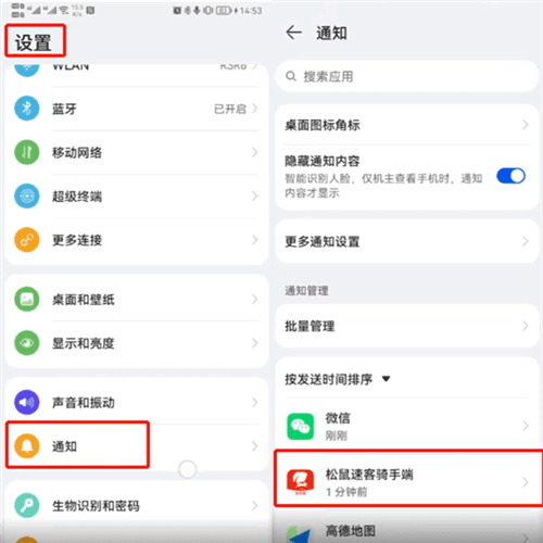 松鼠速客骑手端app2
