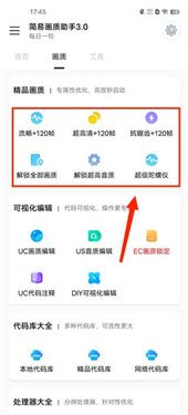 简易画质助手