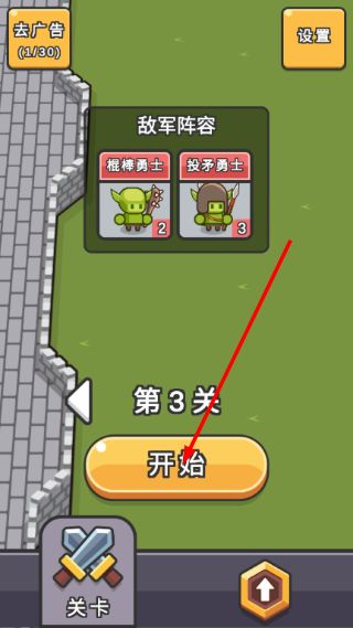 小兵三选一游戏教程配图1