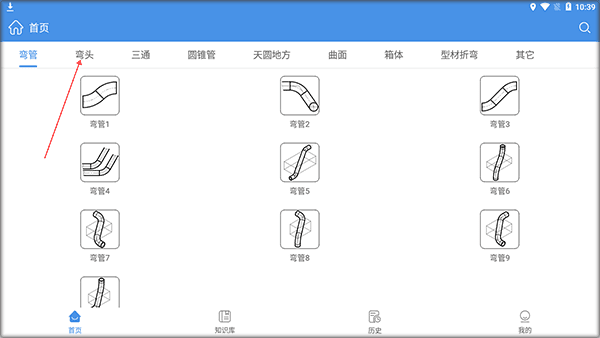 钣金放样展开计算器app2