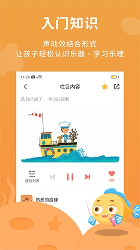 伴鱼音乐手机版图片1