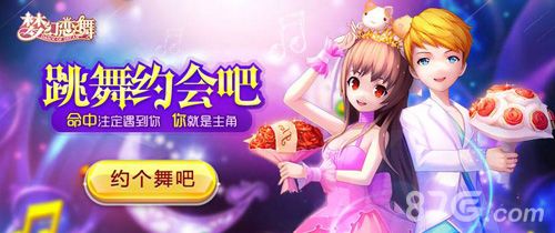 梦幻恋舞宣传图
