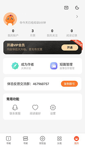 奇迹免费小说app使用教程7