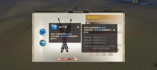 技能“龙吟千里”