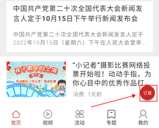 劳动观察app怎么订报1