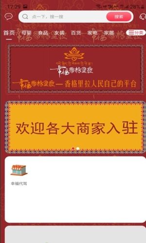 幸福香格里拉app截图1