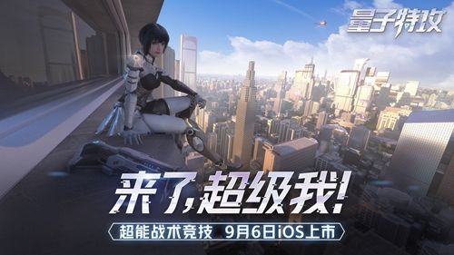 量子特攻图片