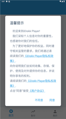 iDiskk Playerapp图片1