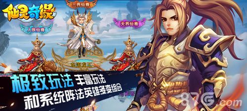仙灵奇缘极致丰富玩法