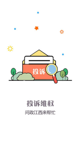 问政江西图片2