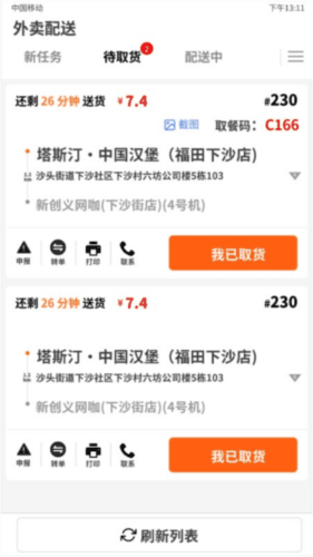 选好店app12