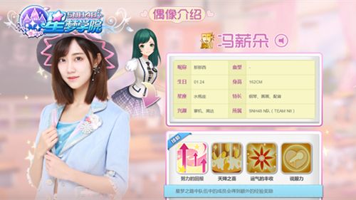 《星梦学院》官网偶像介绍