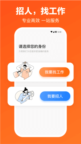 猎聘招人版APP4