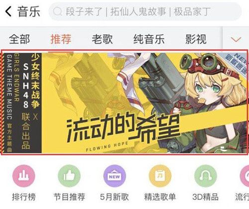 ▲喜马拉雅FM推荐