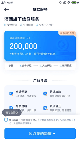 滴滴金融使用介绍配图1