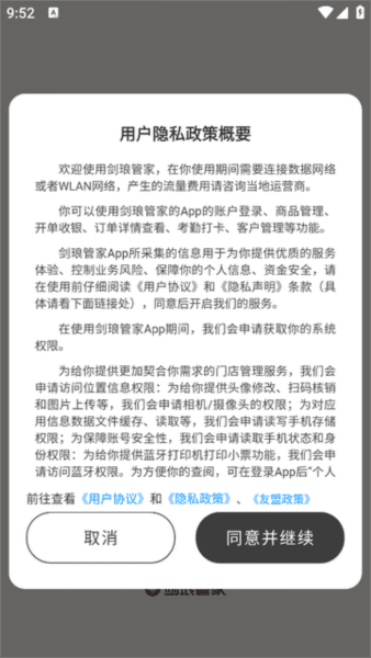 剑琅管家图片42
