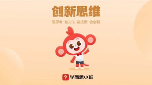 学而思小班4