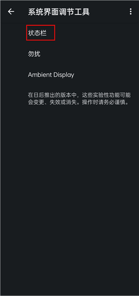 怎样让状态栏时间显秒配图2