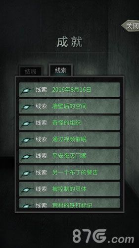 探灵手游剧情1