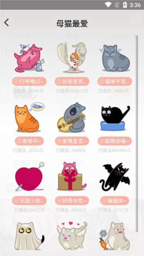 猫叫模拟器4