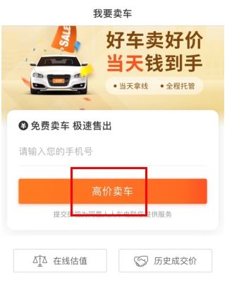 怎么卖车配图1
