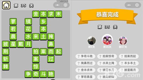 成语小秀才35关答案
