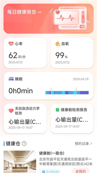 悦工健园app宣传图