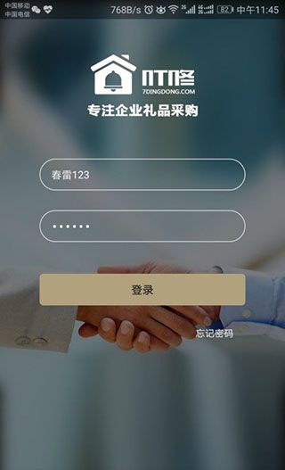 企叮咚商家版app3