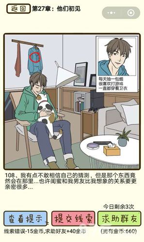再见吧渣男第108关