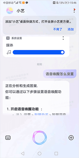 怎么语音唤醒配图1