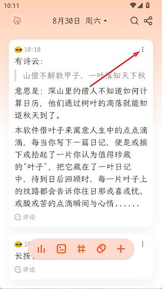 一叶日记官方版怎么导出分享配图1