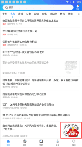 北极星学社APP使用教程8