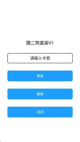 酷二狗美化包宣传图
