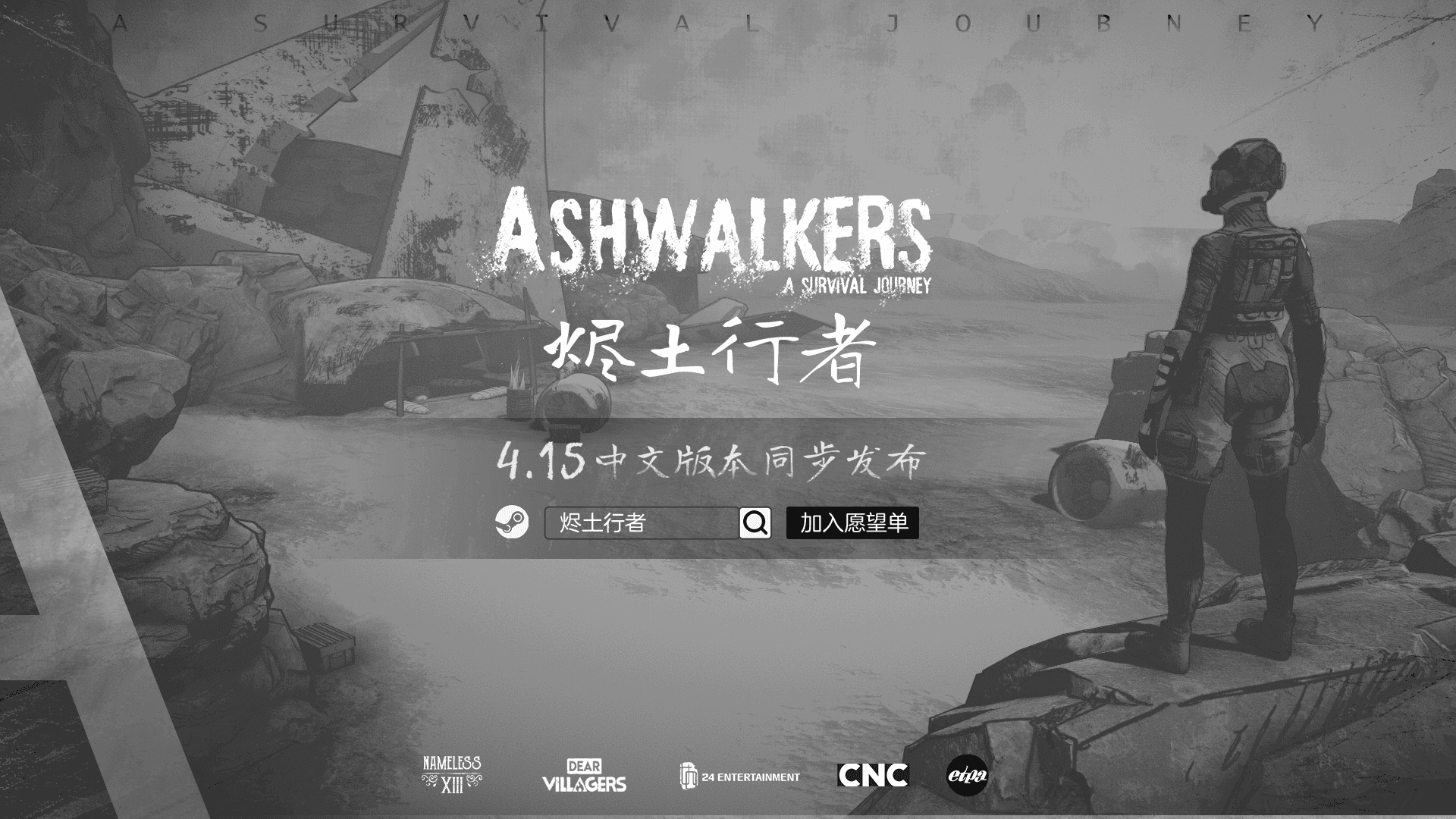 《烬土行者》4月15日发售,慢节奏的末世之旅 《烬土行者》4月15日发售,慢节奏的末世之旅