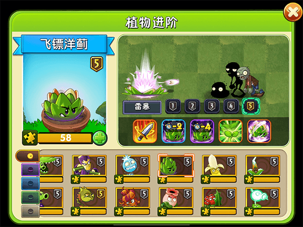 飞镖洋蓟攻略配图2
