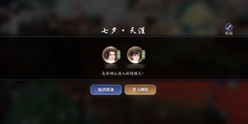 天刀手游七夕奇遇 真正的爱应是双向奔赴 天刀手游七夕奇遇 真正的爱应是双向奔赴