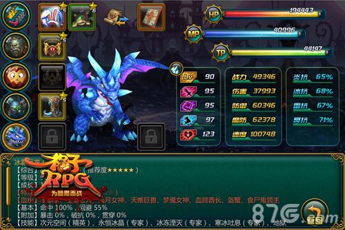 格子RPG冰霜巨龙