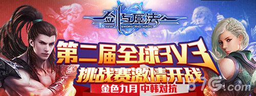 新剑与魔法