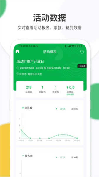 活动行管家图片1