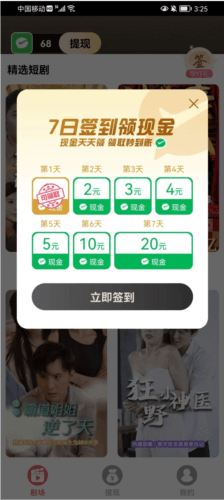 免费短剧之家最新版3