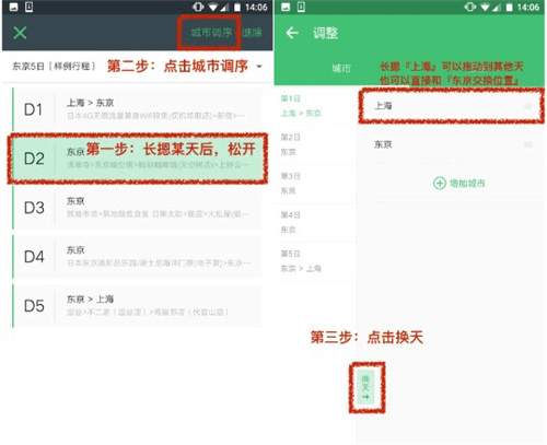 穷游助手怎么用6