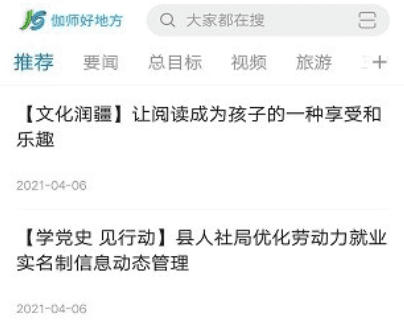 伽师好地方app官方版软件特色