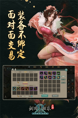 剑网1归来九游版游戏截图2